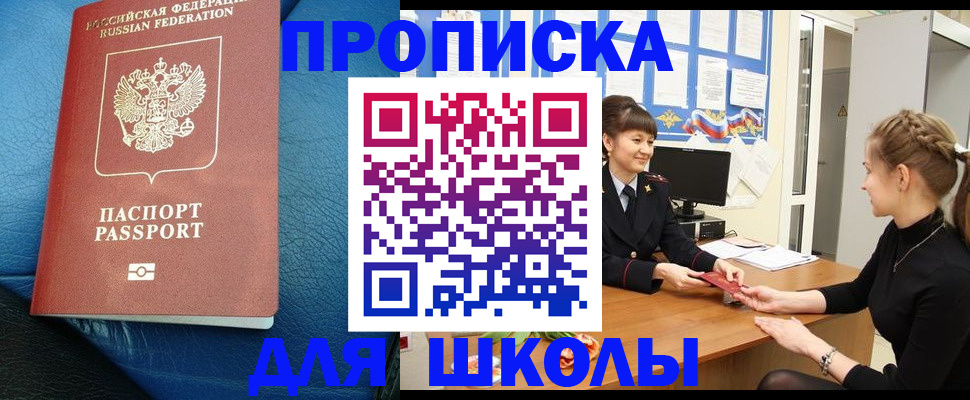 прописка паспорт в Николаевске