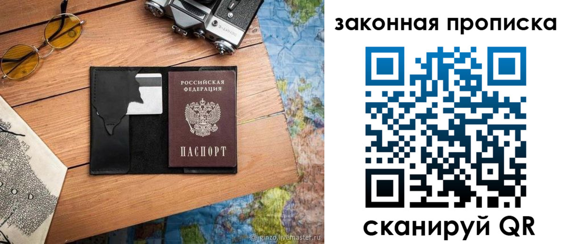 прописка в Николаевске