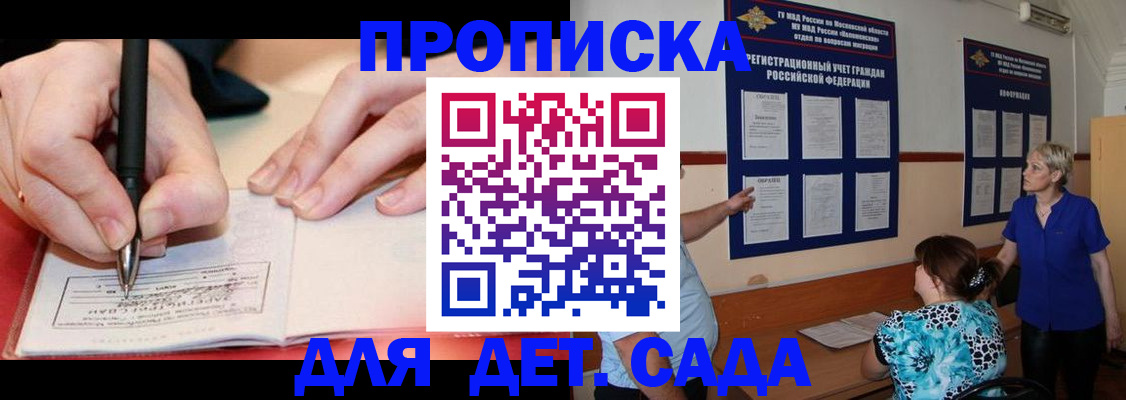 временная прописка в Николаевске